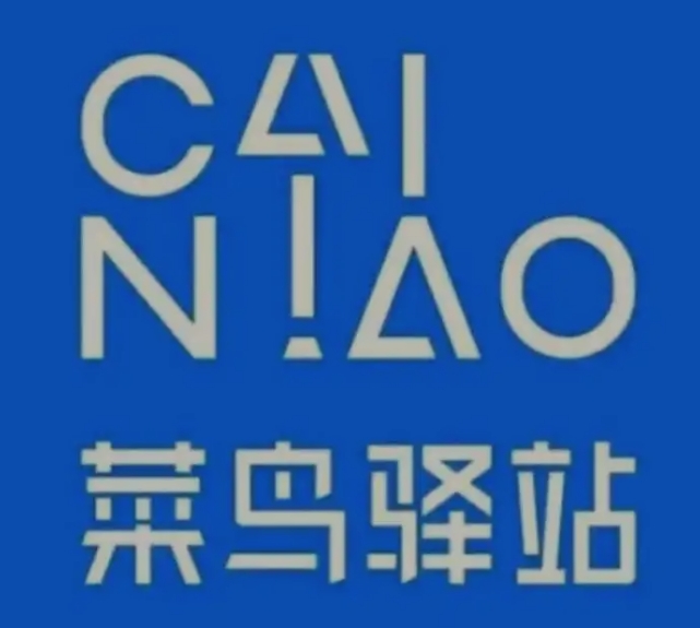 永安坝街道菜鸟快递